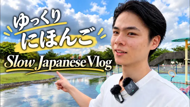 Watch, Listen, and Learn | Slow Japanese Vlog