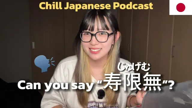 Can You Say This Japanese Tongue Twister? | Chill 日本語ポッドキャスト