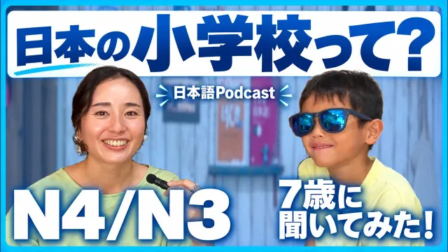 Why Do Japanese Kids Clean Their Schools? 🇯🇵 | School Life with My Son | Japanese Podcast N4–N3