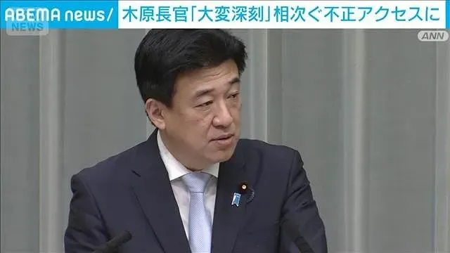 木原長官「大変深刻」　相次ぐ不正アクセス(2026年10月6日)