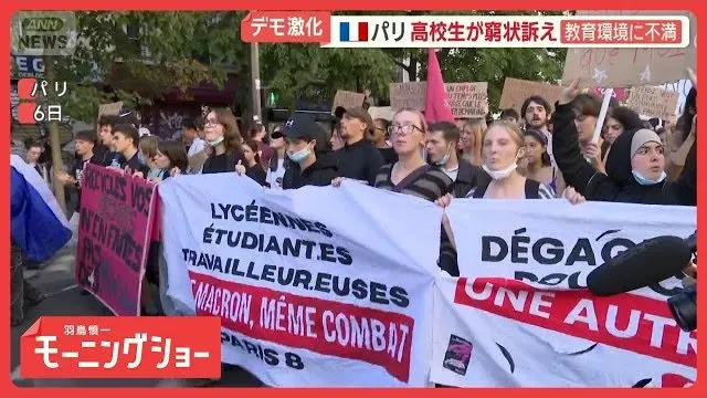 仏高校生ら不満訴え トイレの紙なし教室の椅子足りず…抗議デモ激化 6100人逮捕・拘束【羽鳥慎一モーニングショー】(2026年10月8日)