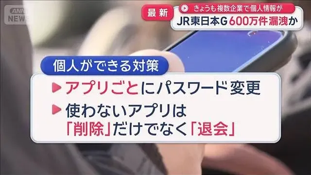 きょうも複数企業で個人情報が JR東日本G 600万件漏洩か【スーパーJチャンネル】(2026年10月9日)