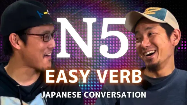 「い」から始まる日本語会話【N5】Japanese Listening practice