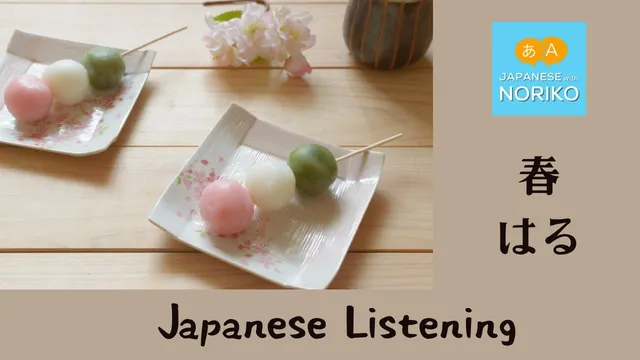 🎧Beginner  - Japanese Listening -「春 - はる - Spring」