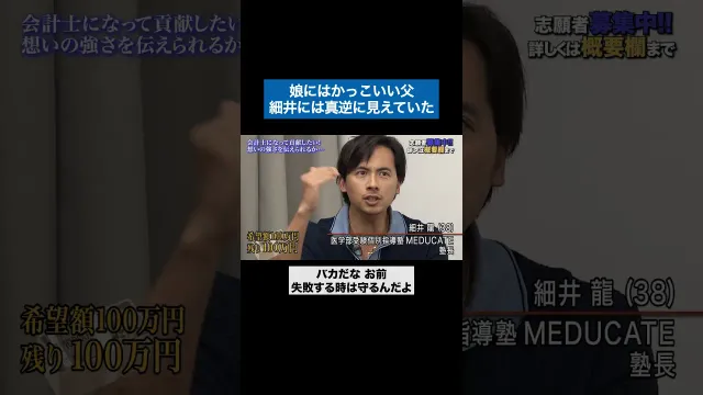 かっこ悪いだろ #令和の虎 #tigerfunding #shorts