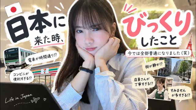 日本に来た時「えっ！？」と思ったこと🇯🇵 今では全部普通になりました（笑）| 日本語Vlog N2.N3 || Chan Nihongo