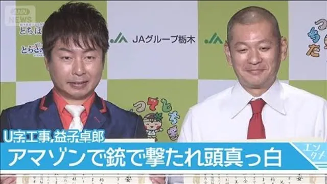 【U字工事・益子】「アマゾンロケで銃で撃たれた」衝撃の過去を告白！ 相武紗季と“最強のご飯のお供”を発表(2026年10月21日)