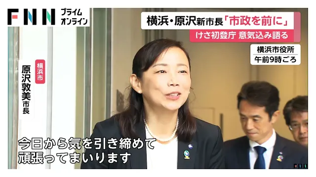 横浜・原沢新市長「市政を前に」　初登庁で意気込み語る（2026年10月20日）