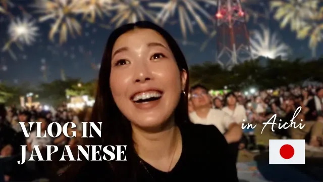 【Japanese Conversation】Fireworks Festival in Japan | 日本の花火大会 🇯🇵