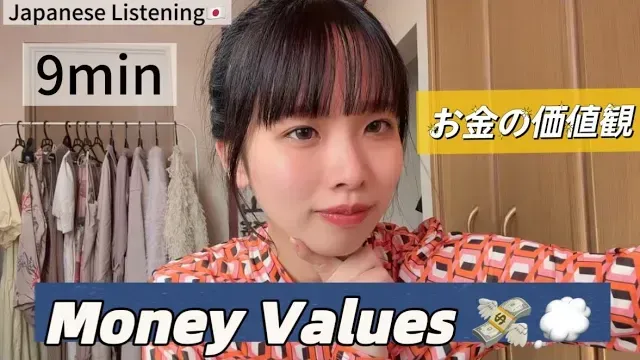 Ep.43-恋人とお金の価値観が違ったらどうする？💸💭 | Japanese Listening Practice 🇯🇵
