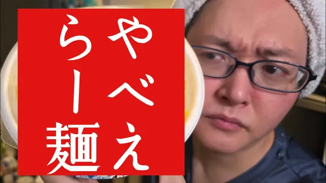 エガちゃんが絶賛した塩ラーメンがやばすぎるんだが