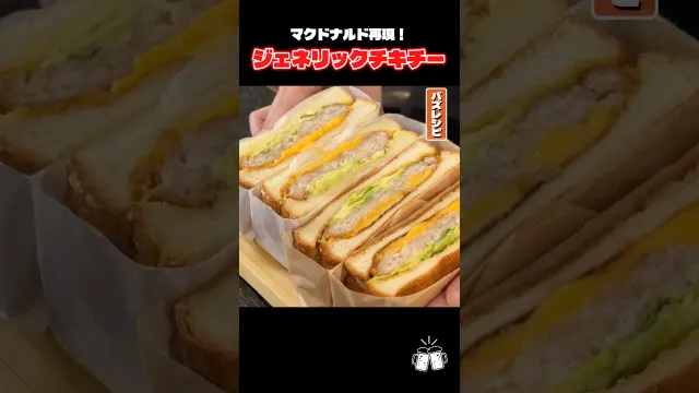 マクドナルドでめちゃくちゃうまいのにもう食べられないチキチー、料理研究家が完全再現しました #リュウジ #マクドナルド #マック #再現 #レシピ #料理 #バズレシピ