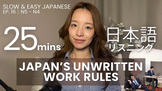 What’s It Really Like to Work in Japan? | N5-N4 Japanese Conversation