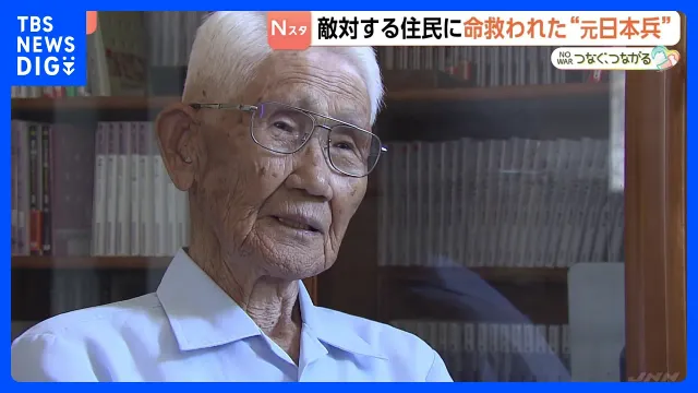 “無言で食糧を…”敵対する住民に命救われた“元日本兵”100歳　太平洋戦争中のフィリピン・セブ島 「あの境遇で我が子のように」【NO WAR つなぐ、つながる】｜TBS NEWS DIG