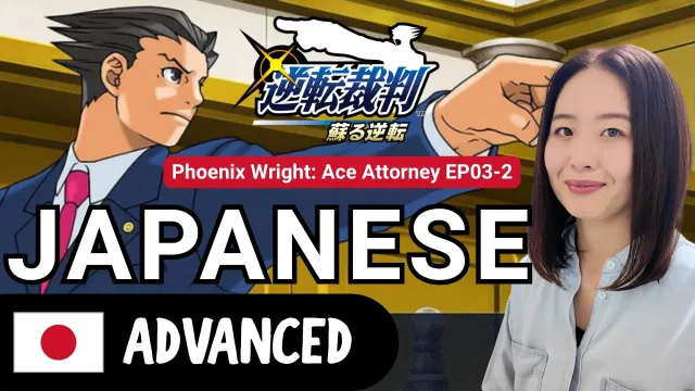 Let's Play Phoenix Wright Ace Attorney EP03-2 | Advanced Japanese Comprehensible Input (CI)