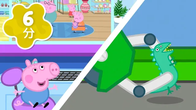 どこへ いこうかな？いろんな ばしょを たんけんしよう！ | ぼうはんしつ, グシャー！| 今日も元気 | 赤ちゃんが泣き止む | ペッパピッグ - Peppa Pig Japanese