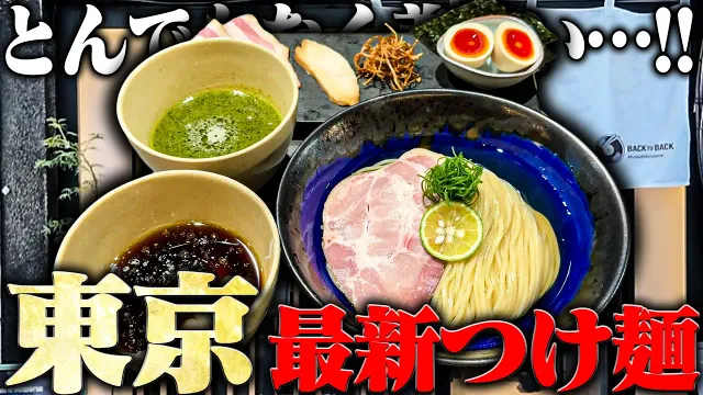 【つけ麺】値段は高い。でも満足度はもっと高い。東京の最先端、あまりにも豪華なつけ麺がヤバい。すする Tsukemen Back to Back【飯テロ】SUSURU TV.第3975回
