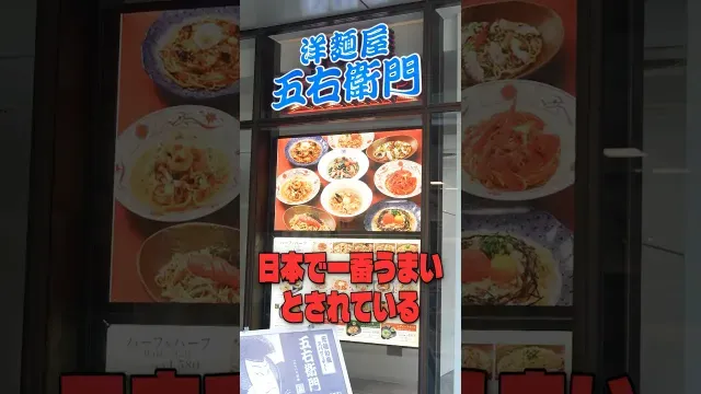日本で一番うまいとされているチェーン店、五右衛門のパスタ完全再現しちゃいました #リュウジ #五右衛門 #パスタ #再現 #レシピ #料理 #バズレシピ