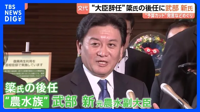 閣僚の“異例交代”…高市総理が農水大臣に「即戦力」武部新氏を選んだ理由は　一方、簗氏には地元から厳しい声　JNNは新たな音声データ入手｜TBS NEWS DIG