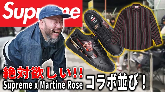 【スニーカー】絶対欲しい！ Supreme x Martine Roseコラボ並び！
