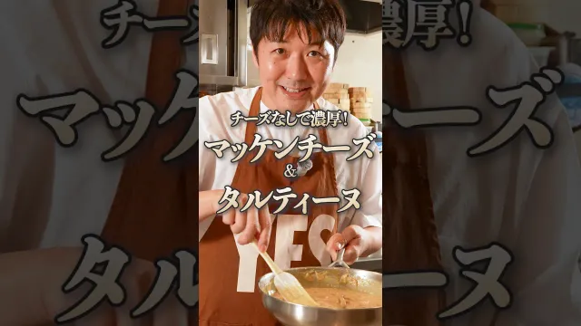 【普通のチーズには戻れない！とろとろ限界突破！】【LA BONNE TABLE・中村和成】｜#クラシル #shorts