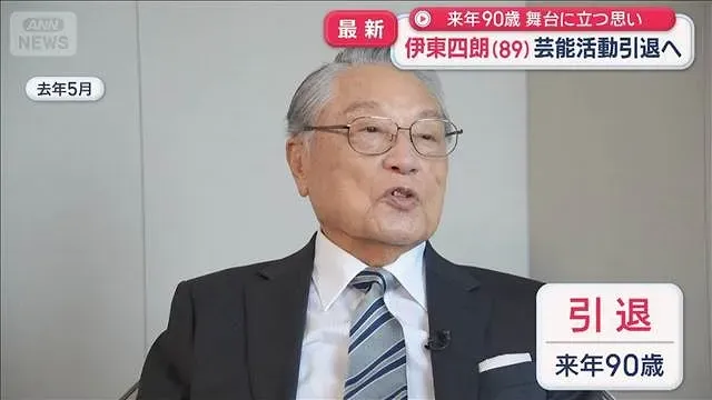 伊東四朗さん（89）芸能活動引退へ　来年90歳　舞台に立つ思い【スーパーJチャンネル】(2026年10月1日)