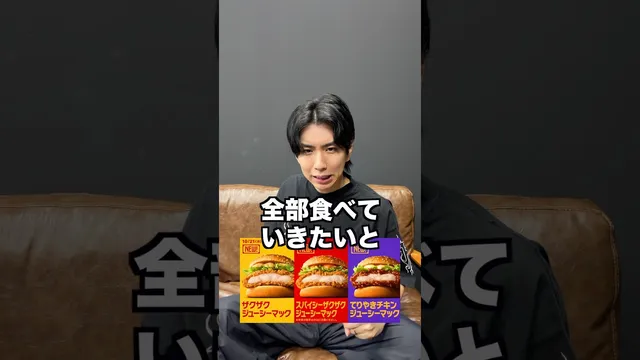 マックの新作全部買って食べて点数付ける【ザクザクジューシーマック】