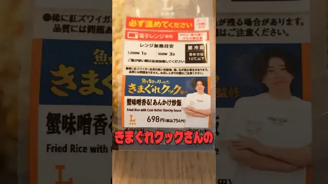 食べた人が「もう二度と買わない」と言って炎上してるきまぐれクックさんのローソンコラボが本当に美味しいのかどうか料理研究家がジャッジします #リュウジ #きまぐれクック #ローソン #コラボ #レビュー