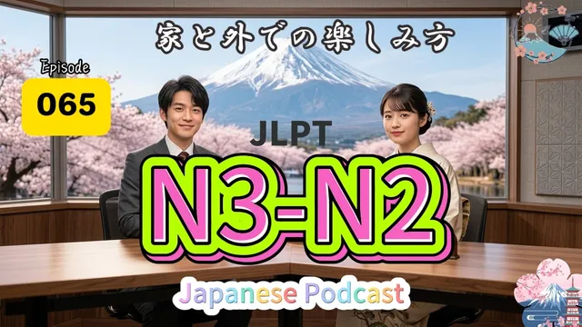 EP065 (N3-N2)| The Surprising Role of Parks | 心と体を休める大切な時間