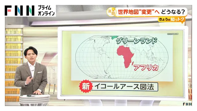 国連採択の“新図法”世界地図の変更点とメリットは？ 新たな問題も「北方領土がロシア領のよう」日本が修正申し入れ（2026年09月14日）
