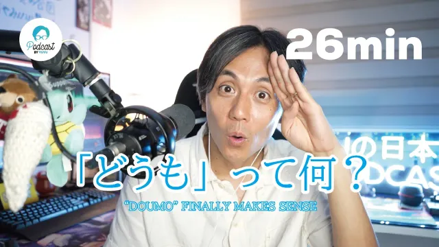 「どうも」って結局なに？「どうも」を使うときの日本人の気持ち！ / What Does “DOUMO” Actually Mean? Finally Explained!