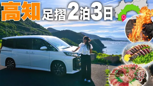 高知の端の端まで行く2泊3日ドライブグルメ旅
