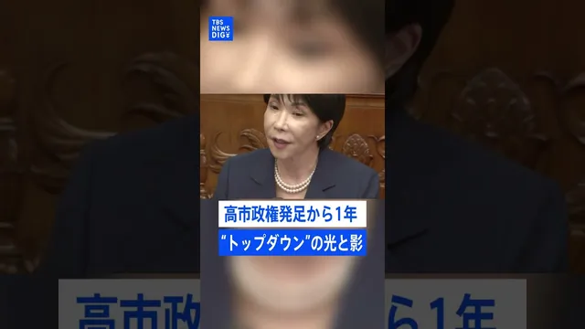 高市政権発足から1年/“高市一強”となった背景とは？酸いも甘いも知った高市総理の2年目の行方は？【記者が語るニュースのいま】｜TBS NEWS DIG  #shorts