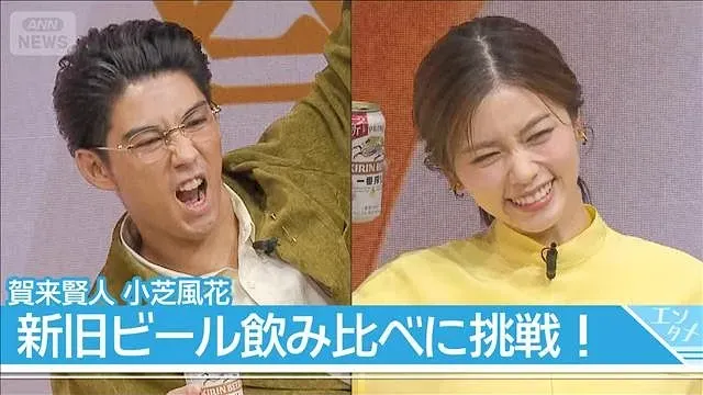 【賀来賢人＆小芝風花】新旧ビール飲み比べに挑戦！失敗したら即退場！？結果は…(2026年10月1日)