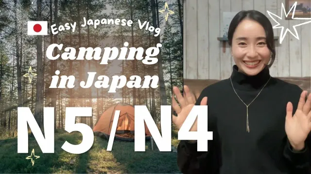 Slow Japanese Listening Practice | Camping in Japan 🇯🇵 N5-N4