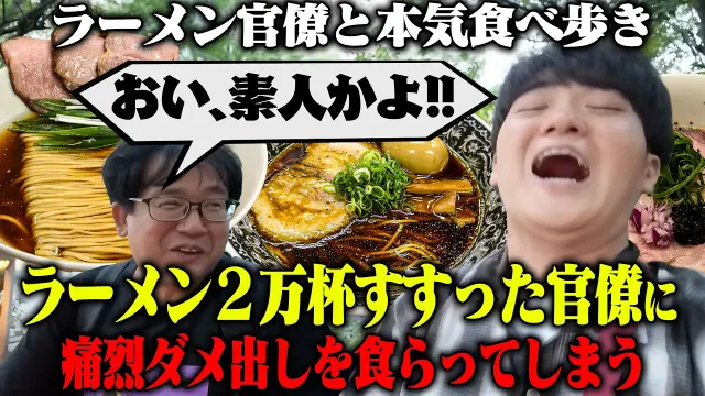 【官僚回】ラーメン官僚と行く激アツ「なにわ食い倒れ」ツアー後編。をすする【飯テロ】SUSURU TV.第3977回