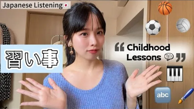 Ep.33-私がやっていた習い事💭子供の頃の経験が今につながっています| Japanese Listening Practice 🇯🇵