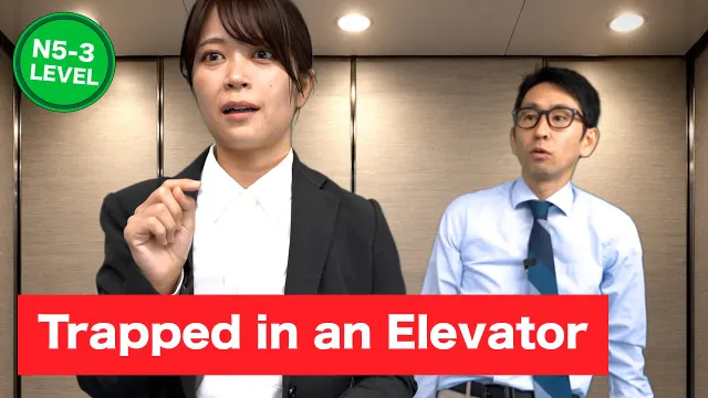 Trapped in an Elevator　エレベーターでとじこめられた | Easy Japanese Drama (N5–N3)