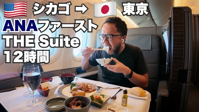 ANAファーストクラスTHE Suite旅🇺🇸シカゴから成田まで12時間呑みまくり！【2026W杯 #12】2026年7月7日〜8日