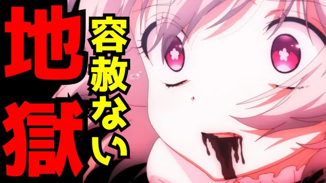 あまりにもしんどい・・・一切の容赦も救いもない地獄のような展開しかないこのアニメを知っていますか...