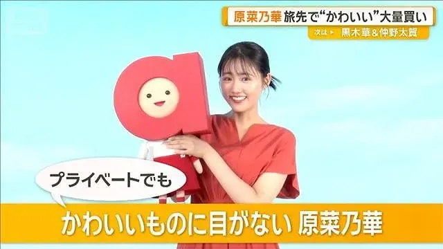 原菜乃華、旅先で“かわいい”大量買い　雑貨見つけると…　CMで俳優と声優一人二役【グッド！モーニング】(2026年10月2日)