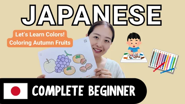 Coloring Autumn Fruits | Complete Beginner Japanese Comprehensible Input