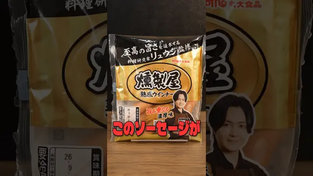 料理研究家がガチのガチで開発からやったこのソーセージがどれだけ美味しいのか解説します #PR #燻製屋