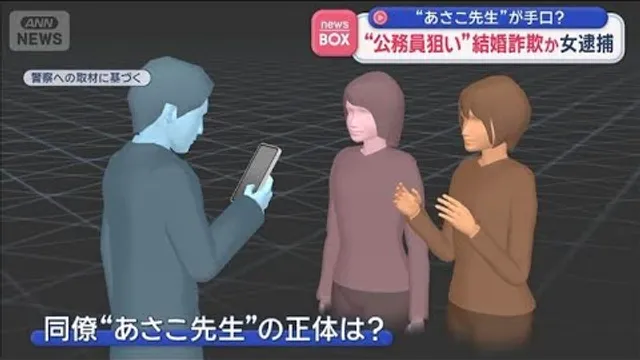 その手口は“あさこ先生”か　公務員狙いか結婚詐欺女逮捕【スーパーJチャンネル】(2026年10月21日)