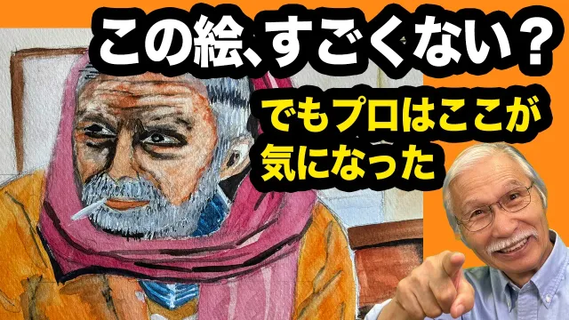 【プロ添削】なぜ人物画が劇画調になるのか。原因は「丸く描きすぎ」でした