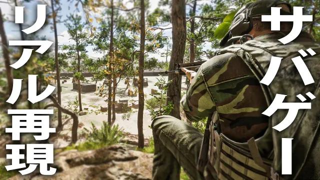 自宅でサバゲーをリアル体験できる最新オンラインゲームが面白い【 Airsoft Online 】