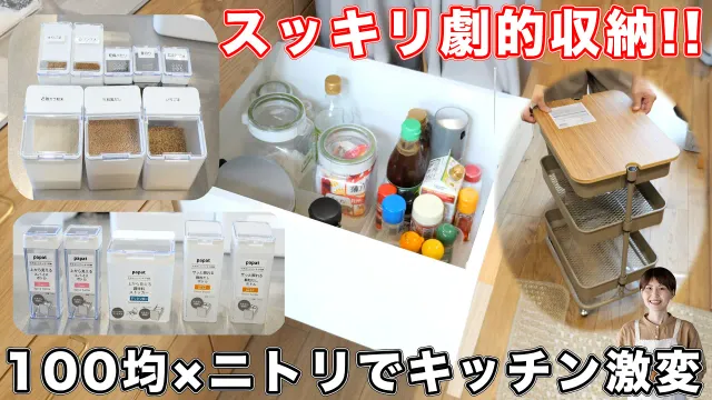 【ニトリ・100均】ごちゃつくキッチンが劇的スッキリ！使い勝手抜群の神収納術【kattyanneru】