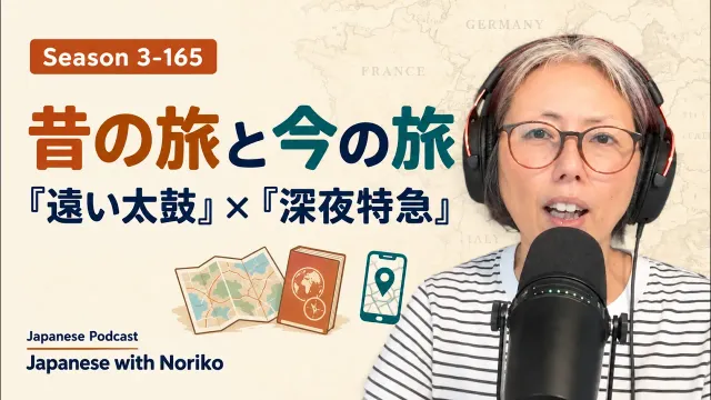昔の旅と今の旅｜村上春樹『遠い太鼓』と沢木耕太郎『深夜特急』