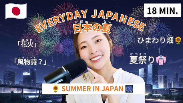【subs】Summer in Japan | Learn Japanese Naturally | Immersion Listening