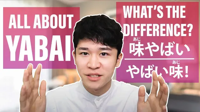 「やばい」の使い方本当にわかってる？
